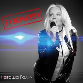 Красные тюльпаны (feat. Рождество) Natasha Galich