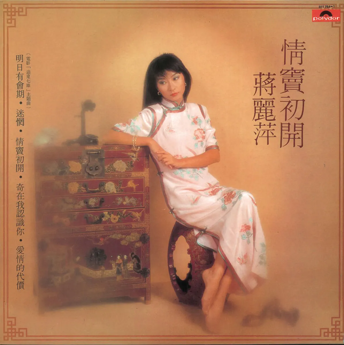 蔣麗萍 - 復黑王: 情竇初開 (2007) [iTunes Plus AAC M4A]-新房子