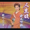 歌川二三子