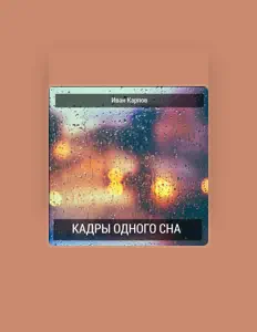 Ascolta Ivan Karpov, guarda video musicali, leggi la biografia, vedi le date del tour & altro!