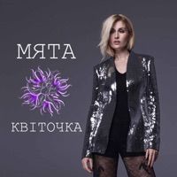 Квіточка - Single - Myata