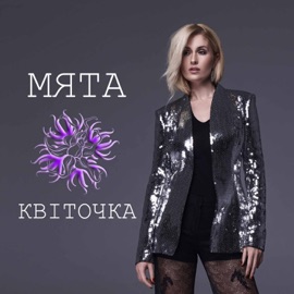 Квіточка Myata