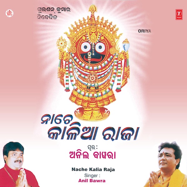 Nache Kalia Raja