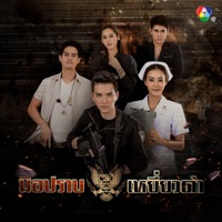 เพลงประกอบละคร 