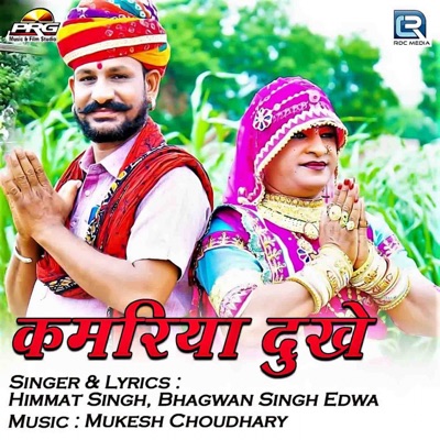 Kamariya Dukhe - Single