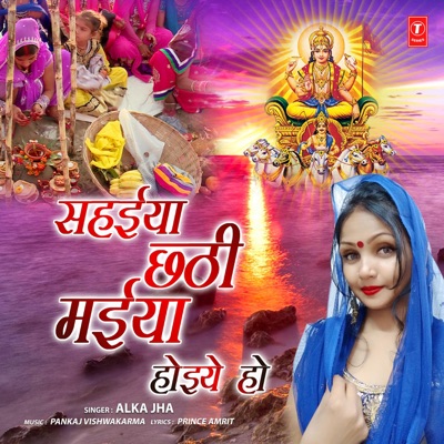 Sahaiya Chhathi Maiya Hoihein Ho - Single
