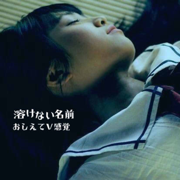 Oshiete V Kankaku - EP - Tokenai Namae