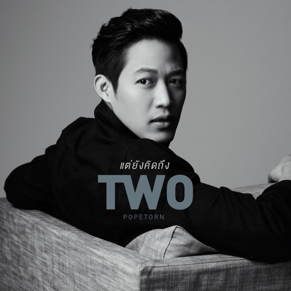 TWO Popetorn - แต่ยังคิดถึง