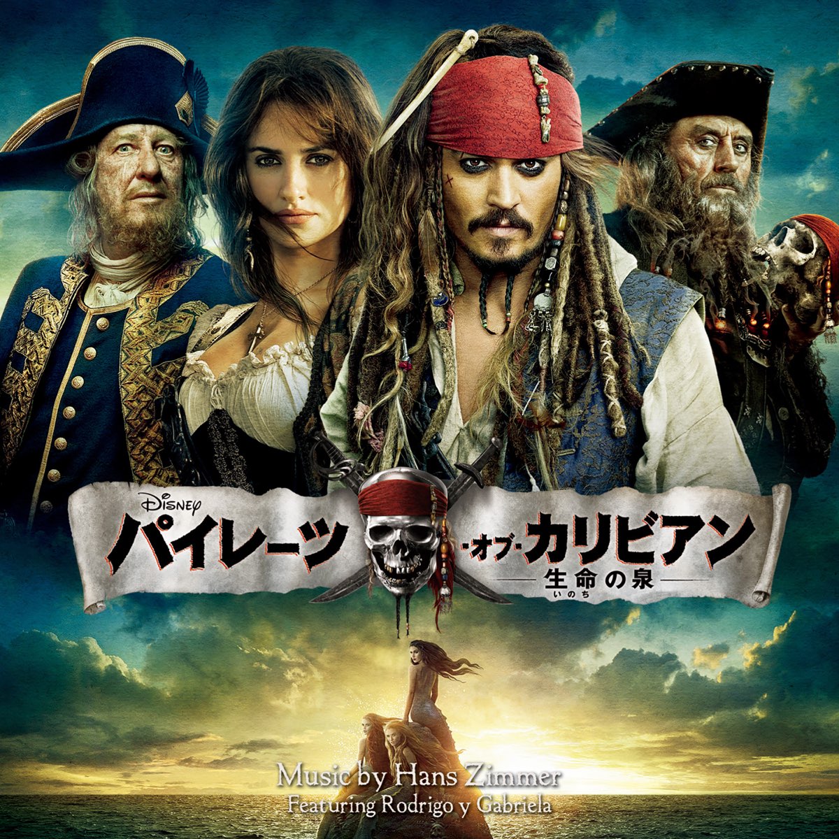 Various Artistsの パイレーツ オブ カリビアン 生命の泉 オリジナル サウンドトラック をapple Musicで Various Artistsの パイレーツ オブ カリビアン 生命の泉 オリジナル サウンドトラック をapple Musicで