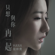 Love You Again (Ending Theme from TV Drama "Another Era") - HANA