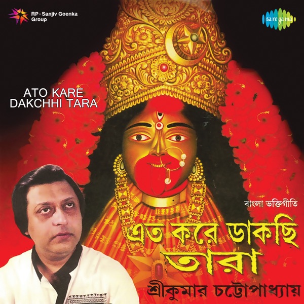 Ato Kare Dakchhi Tara