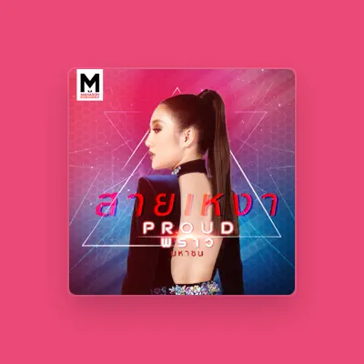 Listen to พราว มหาซน, watch music videos, read bio, see tour dates & more!