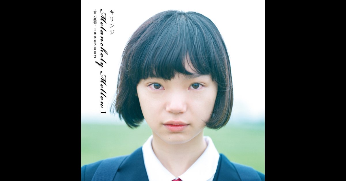 高価値セリー Melancholy Mellow KIRINJIのアルバム - -甘い憂鬱-19982002 Ⅰ 邦楽