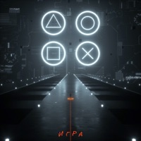 Игра - Single - Лисицын