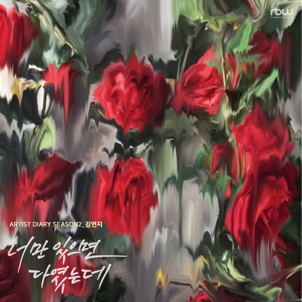 All about You..: RBW Artist Diary Season 2 - Single