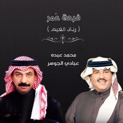 Farhat Omr - Rathath Al Gheem - Single