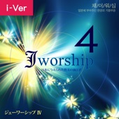 Jworship 4 日本に与えられた賛美の油注ぎ (Instrumental Version) [Without Chorus] artwork