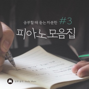 A Relaxing Piano Collection for Studying #3