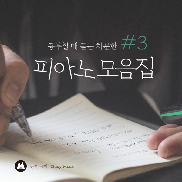 A Relaxing Piano Collection for Studying #3