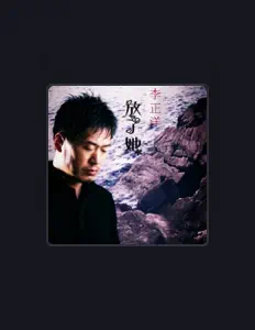 李正洋 dinle, müzik videolarını izle, biyografisini oku, tur tarihlerini ve daha fazlasını gör!