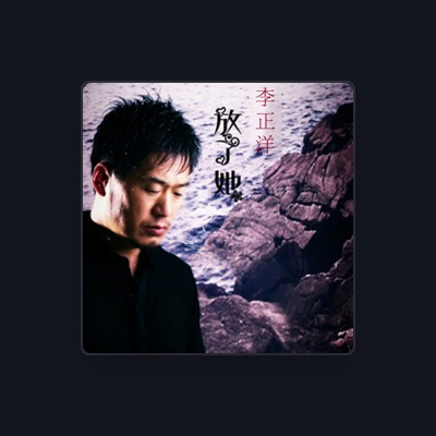 Listen to 李正洋, watch music videos, read bio, see tour dates & more!