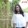 Shaimaa Elshayeb & Wael Jassar - Donyety Ganna