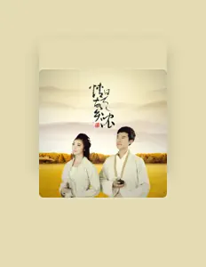 Listen to 星月组合, watch music videos, read bio, see tour dates & more!