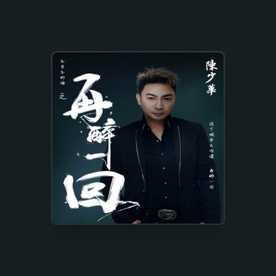 Listen to 陈少华, watch music videos, read bio, see tour dates & more!