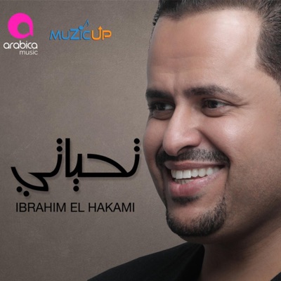 Ibrahim el Hakami - مهما تبعد
