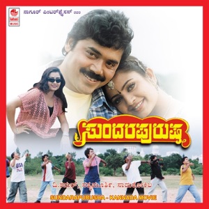 Sundarapurusha (Original Motion Picture Soundtrack) - EP