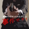 CHASER FIELD(沙粧妙子-最後の事件-)SASHOW THE LAST CASE ORIGINAL COVER