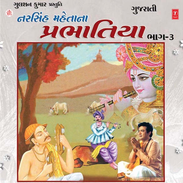 Narsinh Mehtana Prabhatiya, Vol. 3