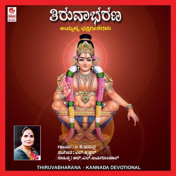 Thiruvabharana