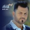 Ouf Minnak - Naser Albhar lyrics