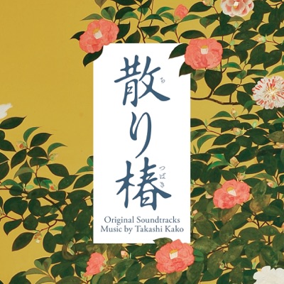 『Chiritsubaki』(Original Soundtrack)