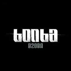 B2OBA - Single - Booba