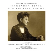 Yiannis Kotsiras Orchestra - Dilitirio