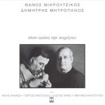 Dimitris Mitropanos - Roza