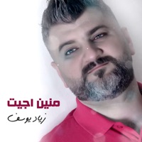 منين اجيت - Single - Ziad Youssuf