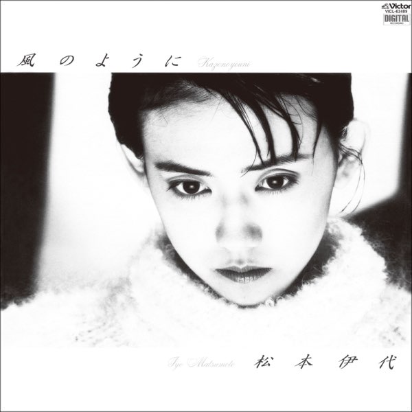 松本伊代 風のように 見本盤LP 風のように - 松本伊代のアルバム - Apple Music