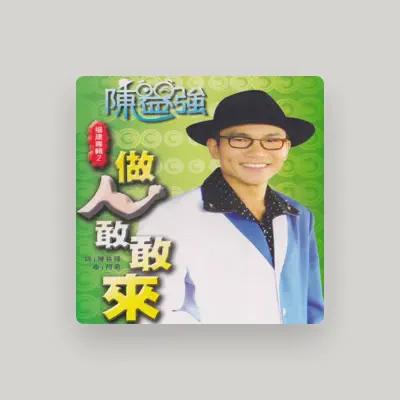 Listen to 陳益強, watch music videos, read bio, see tour dates & more!