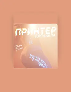 Listen to ДжониДжейн, watch music videos, read bio, see tour dates & more!