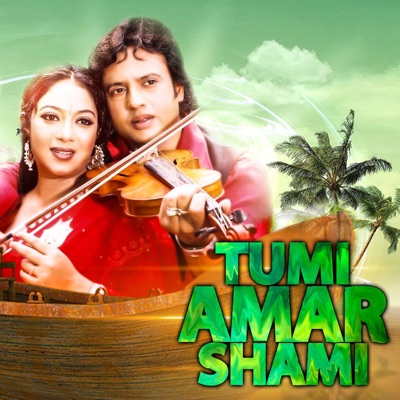 Tumi Amar Shami - EP