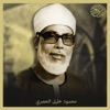 Sheikh Mahmoud Khalil AlHussari - Ash-Shu'ara'