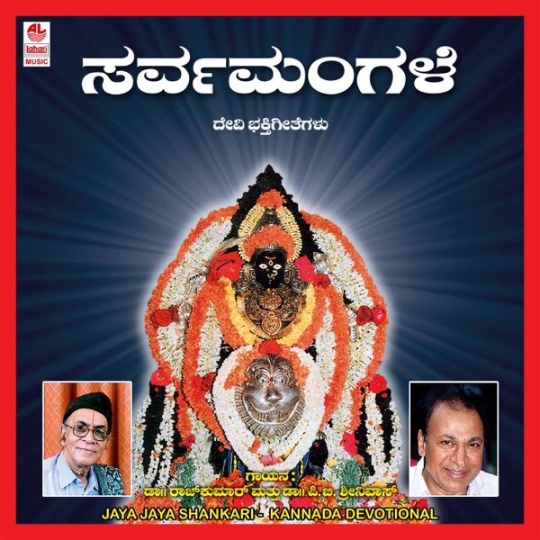 Jaya Jaya Shankari