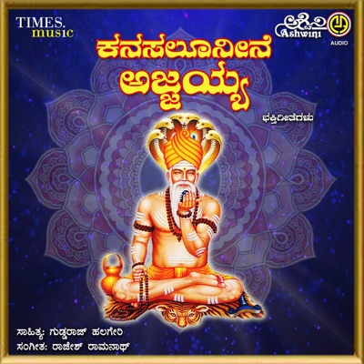 Kanasalu Neene Ajjayya
