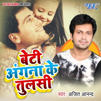 Beti Angna Ke Tulshi - Single