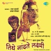 Teethe Nandate Laxmi (Original Motion Picture Soundtrack) - Single