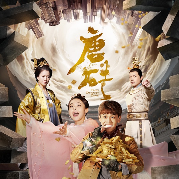 琴瑟和鳴 (超級網劇《唐磚》片尾曲) - Single
