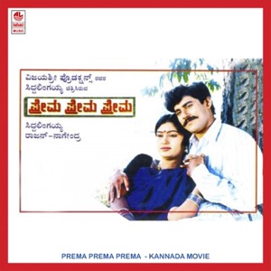 Prema Prema Prema (Original Motion Picture Soundtrack)